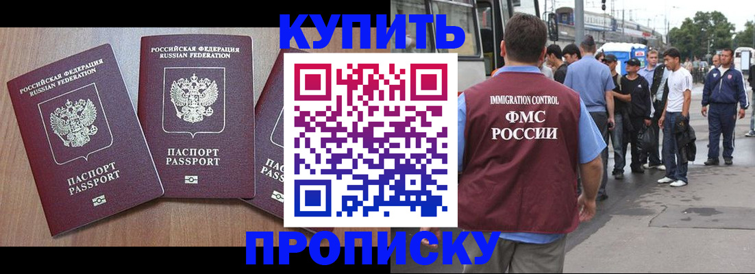прописка 2025 в Пятигорске