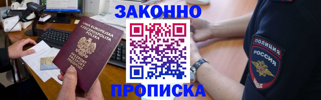 прописка гарантия в Пятигорске