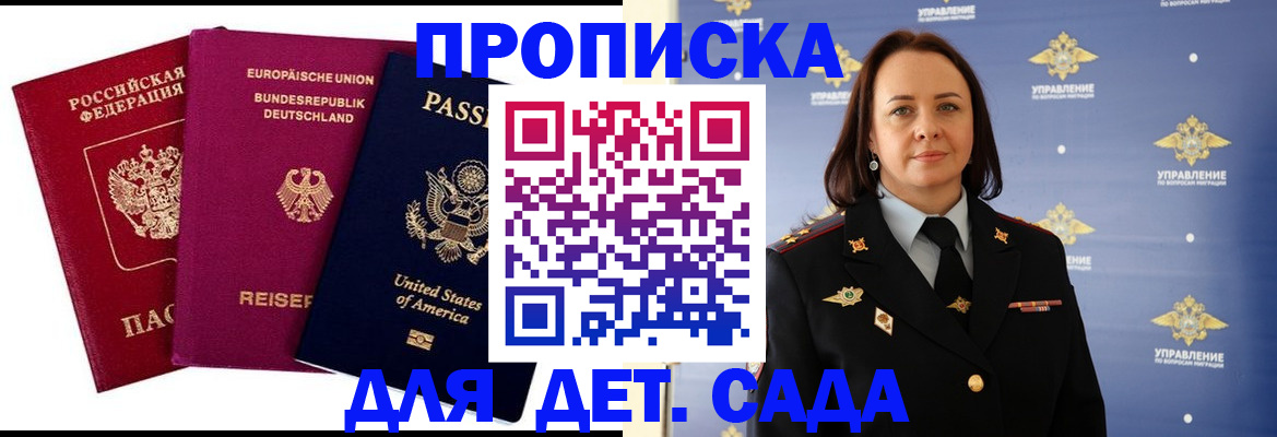 прописка законно в Пятигорске