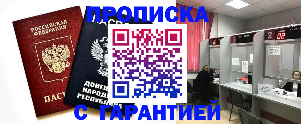 прописка законно в Пятигорске