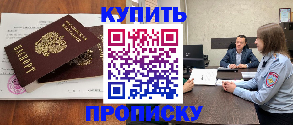 где прописаться в Пятигорске
