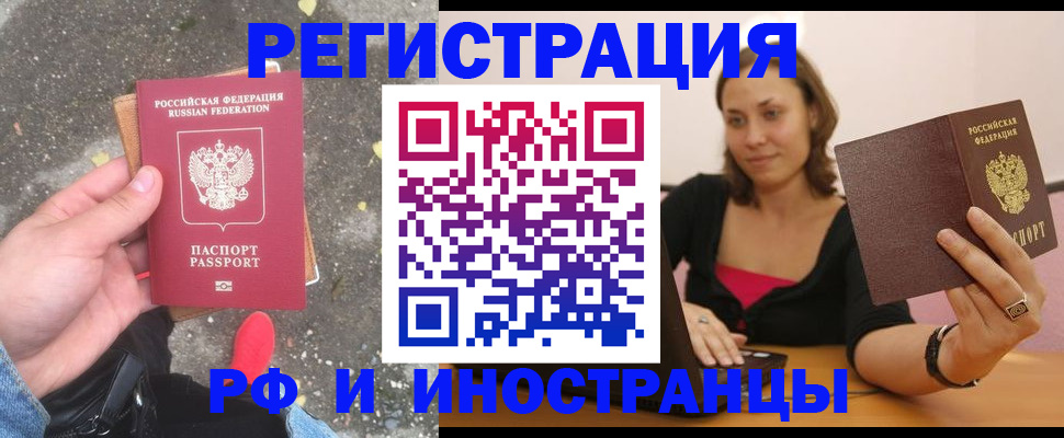 прописка в Пятигорске