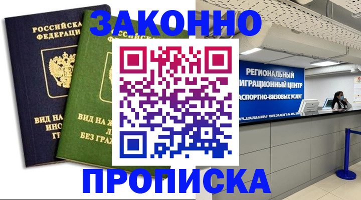 временная регистрация собственник в Пятигорске