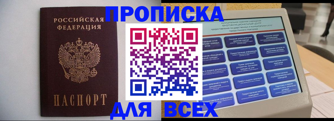 временная регистрация для школы в Пятигорске