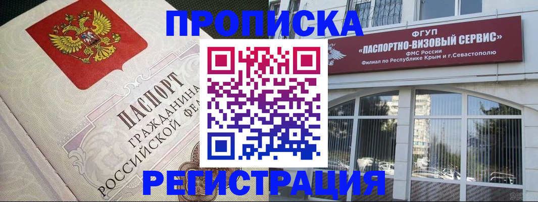 купить прописку в Пятигорске